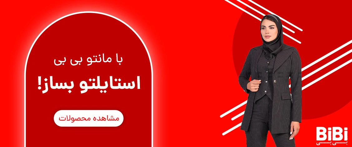 بنر مانتو بی بی