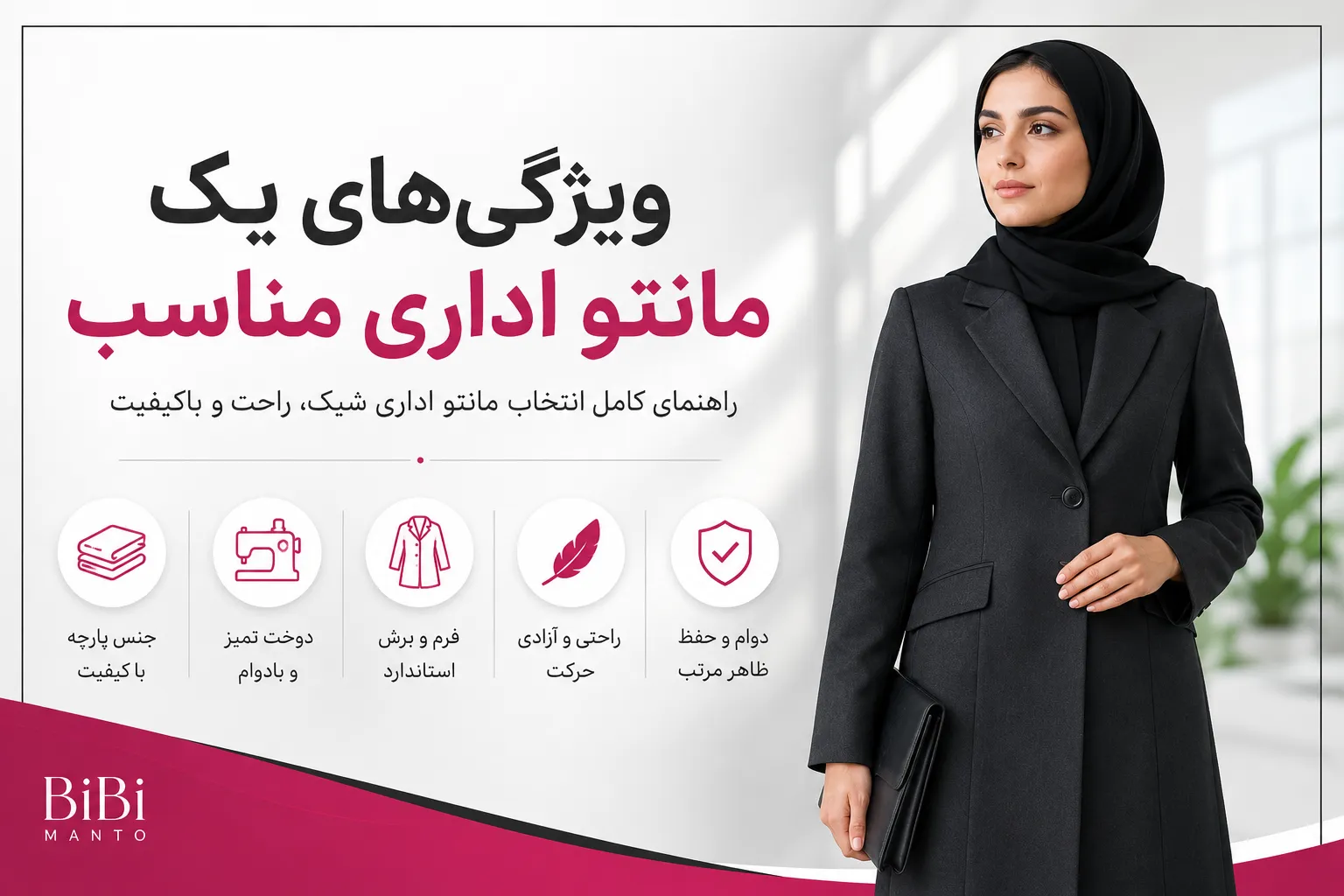 مانتو اداری مناسب